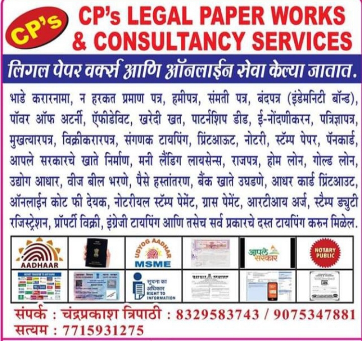 Pan Cards And Gazette Name Change Application Center8329583743 in Mumbai